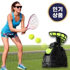 최저가 테니스머신 할인 정보 베스트 10