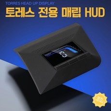 신상품 토레스hud 추천 정보 TOP 10