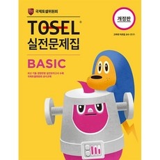 지금 당장 봐야할 토셀베이직 인기 상품 상위 10