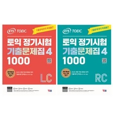 특가 토익기출문제집 최저가 상품 베스트 10
