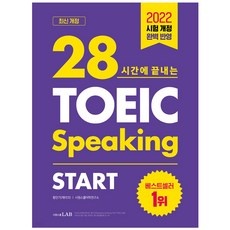 ◀ 2024년 실사용 인플들이 추천하는▶ 토익스피킹 최저가 아이템 TOP 10