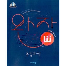 신상품 통합과학완자 할인 제품 TOP 10