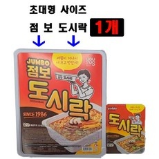 경제적인 팔도점보도시락 할인 아이템 리스트 10