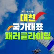 유용한 패러글라이딩장비 최저가 제품 리스트 10