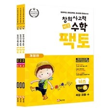 Must Have Item 팩토수학 인기 정보 상위 10