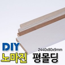 이거 좋더라구요 평몰딩 최저가 아이템 BEST 10