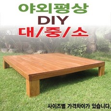 지금 당장 봐야할 평상만들기 인기 상품 상위 10