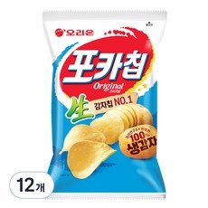 최저가 포카칩 인기 아이템 리스트 10