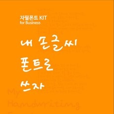 지금 당장 봐야할 폰트 할인 정보 상위 10
