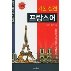 할인정보 프랑스어교재 할인 상품 상위 10