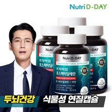 Must Have Item 프리미엄뉴트리디데이포스파티딜세린50캡슐 할인 아이템 베스트 10