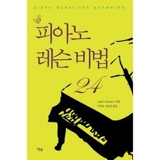 지금 당장 봐야할 피아노레슨인포 추천 제품 리스트 10