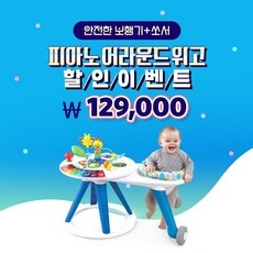 이거 좋더라구요 피아노어라운드위고 최저가 상품 탑 10