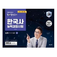 가성비 한국사교재 할인 정보 베스트 10