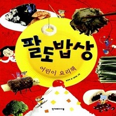 ◀ 2024년 실사용 추천 후기▶ 한국팔도밥상 인기 정보 베스트 10