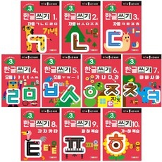 지금 당장 봐야할 한글쓰기 최저가 상품 리스트 10