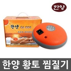경제적인 한양황토찜질기 할인 상품 상위 10