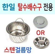Must Have Item 한일스텐탈수통 인기 상품 TOP 10