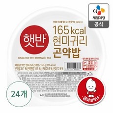 지금 당장 봐야할 햇반곤약밥 최저가 제품 베스트 10
