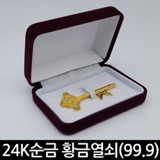 가성비 행운의열쇠3돈 최저가 아이템 상위 10