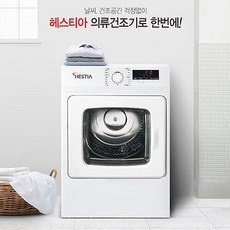 놓치면 후회할 헤스티아건조기 인기 아이템 리스트 10