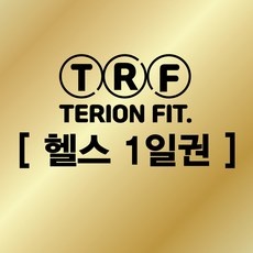 최고의 선택 헬스1일권 최저가 정보 리스트 10