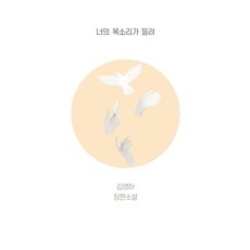 ◀ 2024년 실사용 가성비가 너무 좋아요▶ 혜화너의목소리가들려 할인 정보 베스트 10