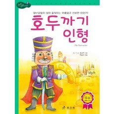 ◀ 2024년 실제 후기도 평이 좋네요▶ 호두까기인형동래 최저가 아이템 탑 10