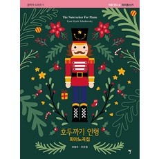 ◀ 2024년 너무 갖고싶은 가성비템▶ 호두까기인형발레차이콥 최저가 상품 BEST 10