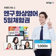 놓치면 후회할 화상영어 할인 아이템 BEST 10