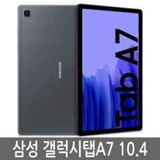 ◀ 2024년 인플들이 추천하는 가성비▶ 갤럭시탭a7 할인 정보 BEST 5