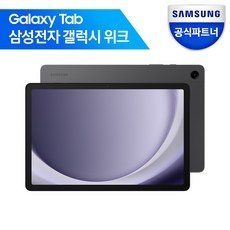 ◀ 2024년 SNS 인기상품 강력추천▶ 갤럭시탭a9+ 추천 정보 상위 5