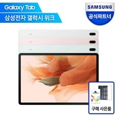 ◀ 2024년 후기로 대박난 행복한 선택▶ 갤럭시탭s7fe 인기 상품 탑 5