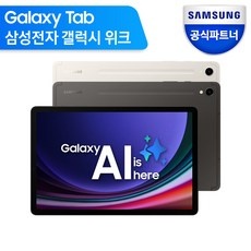 ◀ 2024년 인플들이 추천하는 가성비▶ 갤럭시탭s9 인기 상품 탑 5