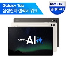◀ 2024년 내돈내산 실사용 강추후기▶ 갤럭시탭s9울트라 최저가 정보 TOP 9