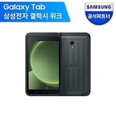 ◀ 2024년 후기를 보니 더 맘에 들어요▶ 갤럭시탭액티브5 최저가 정보 BEST 9