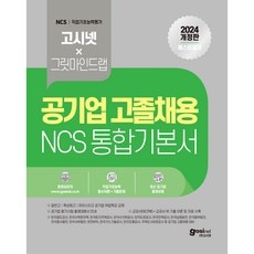 ◀ 2024년 실제 후기도 평이 좋네요▶ 고졸ncs 최저가 상품 BEST 5