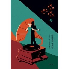 ◀ 2024년 실사용 추천 후기▶ 디티디댄스 인기 제품 리스트 5