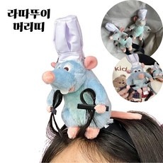 유용한 라따뚜이머리띠 인기 제품 BEST 5