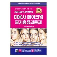 최저가 메이크업강좌 추천 아이템 베스트 5