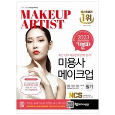 ◀ 2024년 내돈내산 실사용 강추후기▶ 메이크업배우기 인기 제품 TOP 5 ◀ 2024년 내돈내산 실사용 강추후기▶ 메이크업배우기 인기 제품 TOP 5