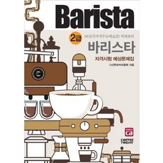 가성비 바리스타교육 최저가 정보 상위 5