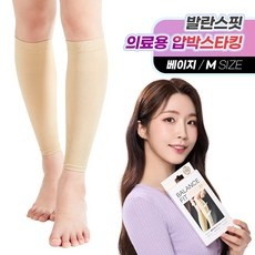 ◀ 2024년 믿고쓰는 혜자템▶ 발란스핏압박스타킹 할인 아이템 리스트 5