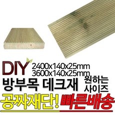 ◀ 2024년 실사용 추천 후기▶ 방부목가격 인기 제품 BEST 5