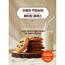 경제적인 베이킹클래스 인기 아이템 BEST 5