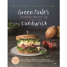 ◀ 2024년 실사용 추천 후기▶ 샌드위치수업 할인 정보 탑 5