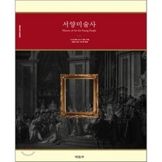 ◀ 2024년 실사용 인플들이 추천하는▶ 서양미술800년 최저가 정보 상위 5