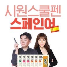◀ 2024년 실사용 가성비가 너무 좋아요▶ 시원스쿨 할인 상품 BEST 5
