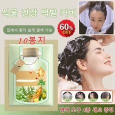 이거 좋더라구요 식물추출버블염색제 최저가 제품 탑 5