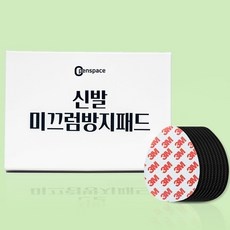 ◀ 2024년 실제 후기도 평이 좋네요▶ 신발미끄럼방지패드 할인 상품 BEST 9